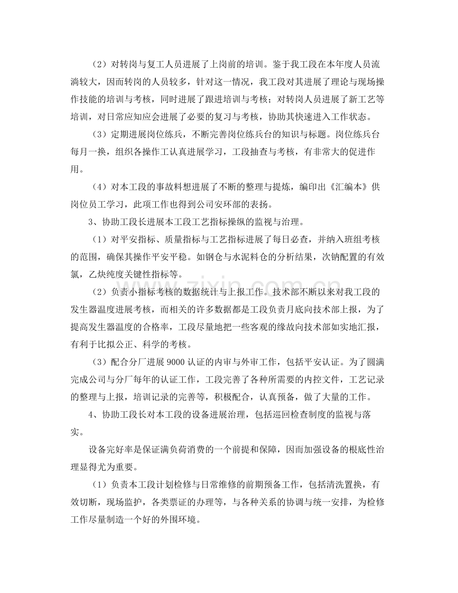 2021年度工作参考总结车间主任个人的年度工作参考总结.docx_第2页