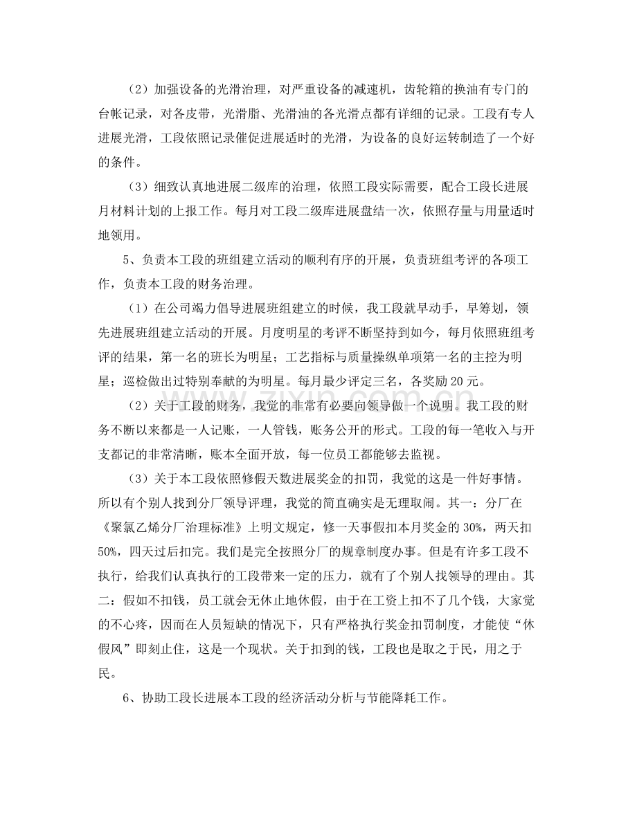 2021年度工作参考总结车间主任个人的年度工作参考总结.docx_第3页