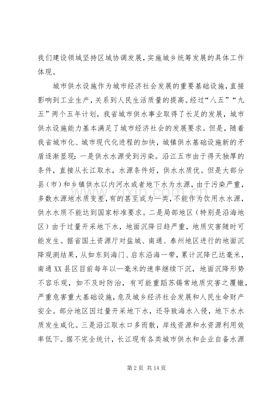 在区域供水规划实施工作会议上的讲话.docx_第2页