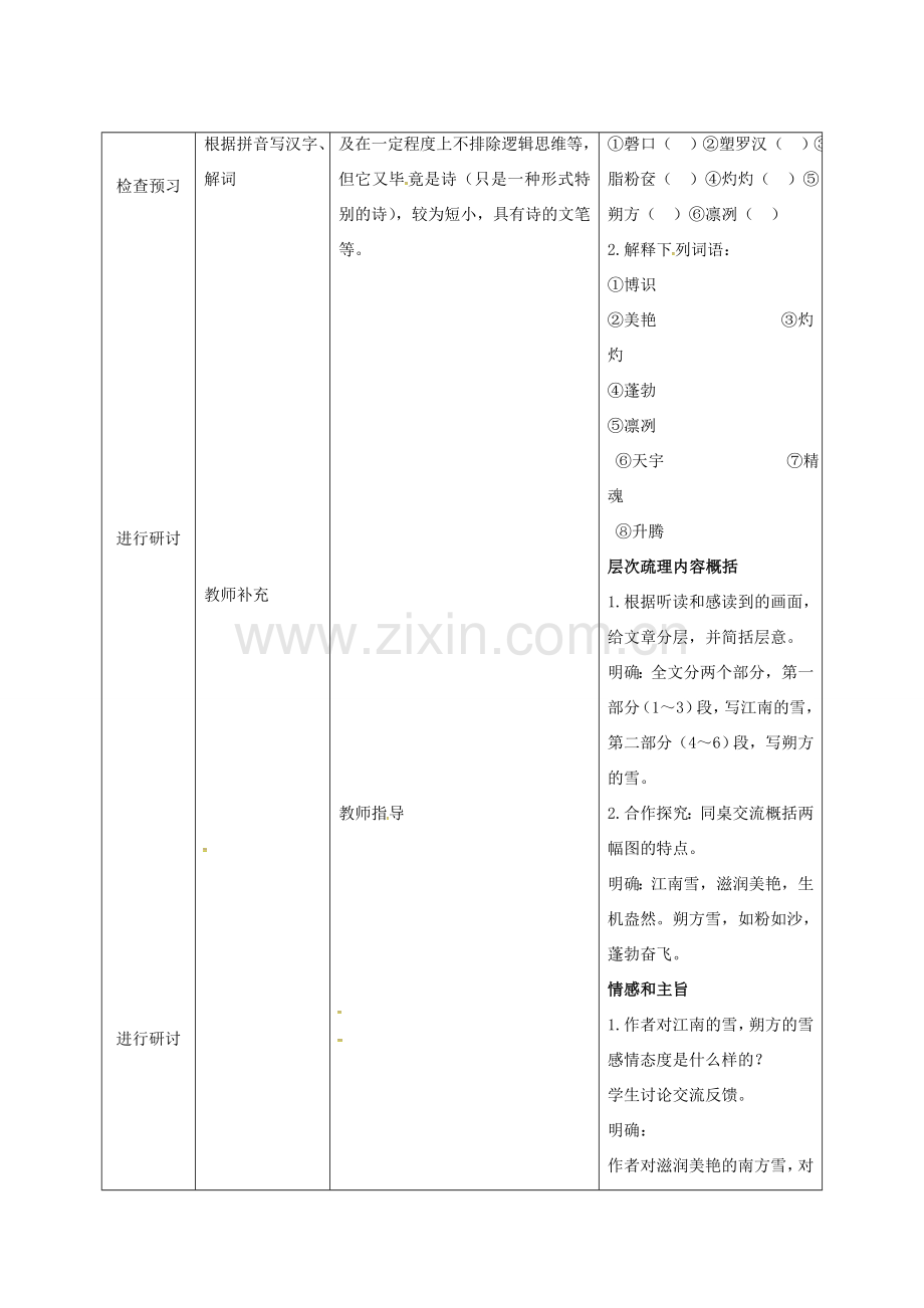 天津市宝坻区八年级语文下册 第二单元 6 雪教案 （新版）新人教版-（新版）新人教版初中八年级下册语文教案.doc_第2页