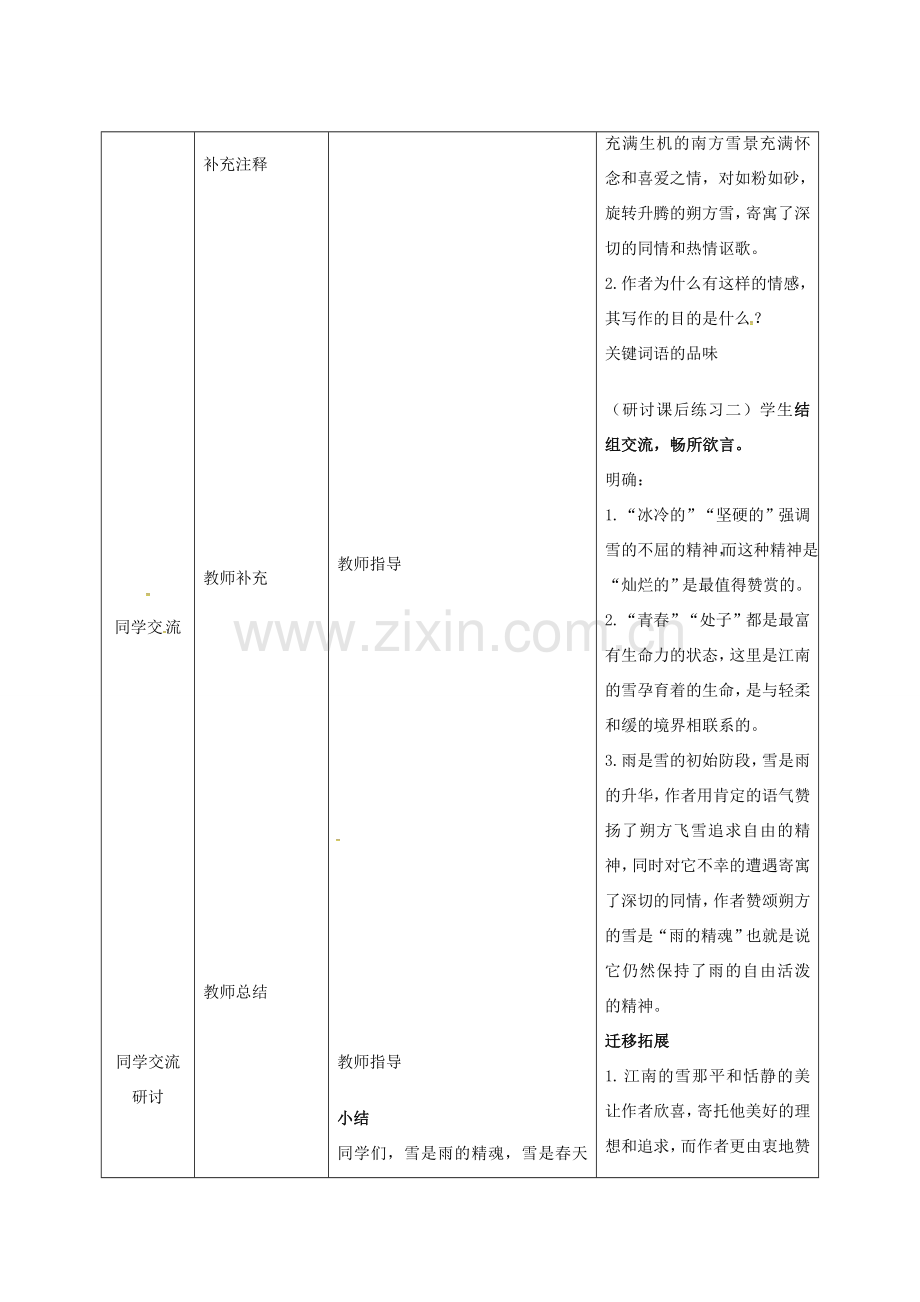 天津市宝坻区八年级语文下册 第二单元 6 雪教案 （新版）新人教版-（新版）新人教版初中八年级下册语文教案.doc_第3页