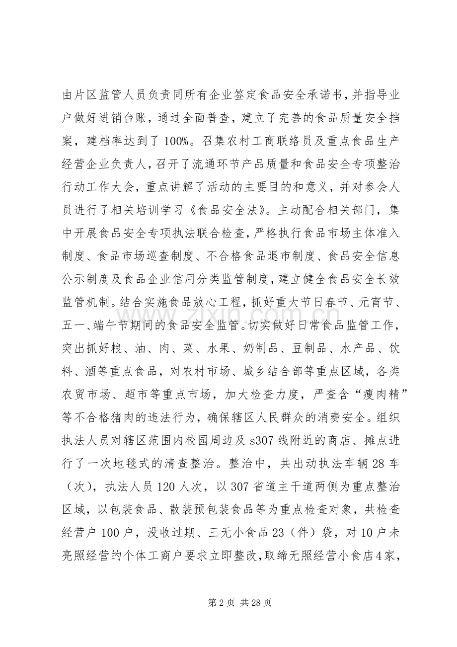 XX年工商局上半年工作总结及下半年工作计划.docx_第2页