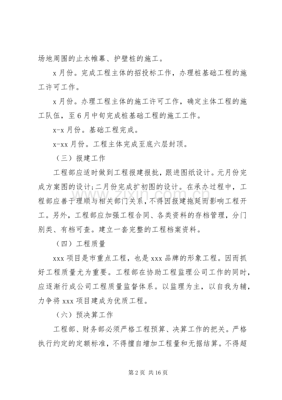 XX年公司年度工作计划.docx_第2页