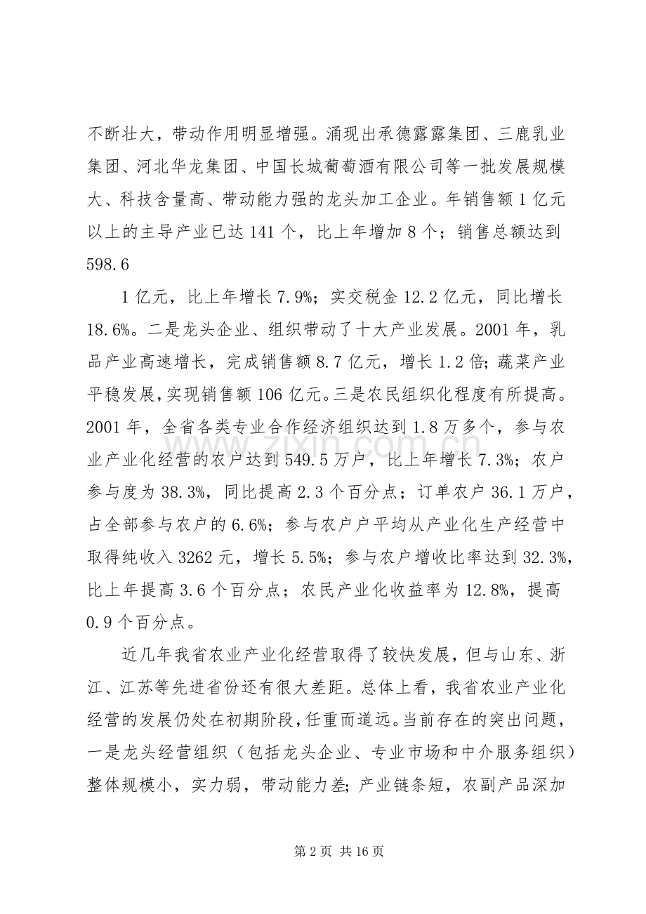 XX省农业产业化规划(02829).docx_第2页