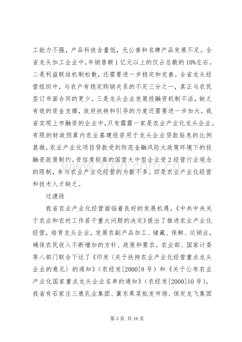 XX省农业产业化规划(02829).docx_第3页