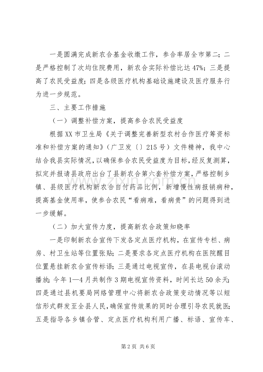 县新农合管理中心上半年工作总结暨下班年工作计划.docx_第2页