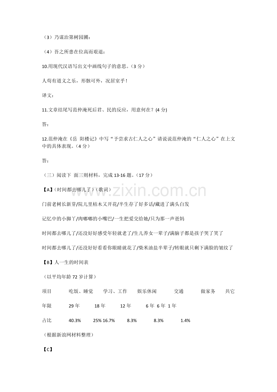 南通市2014年中考语文试卷.docx_第3页