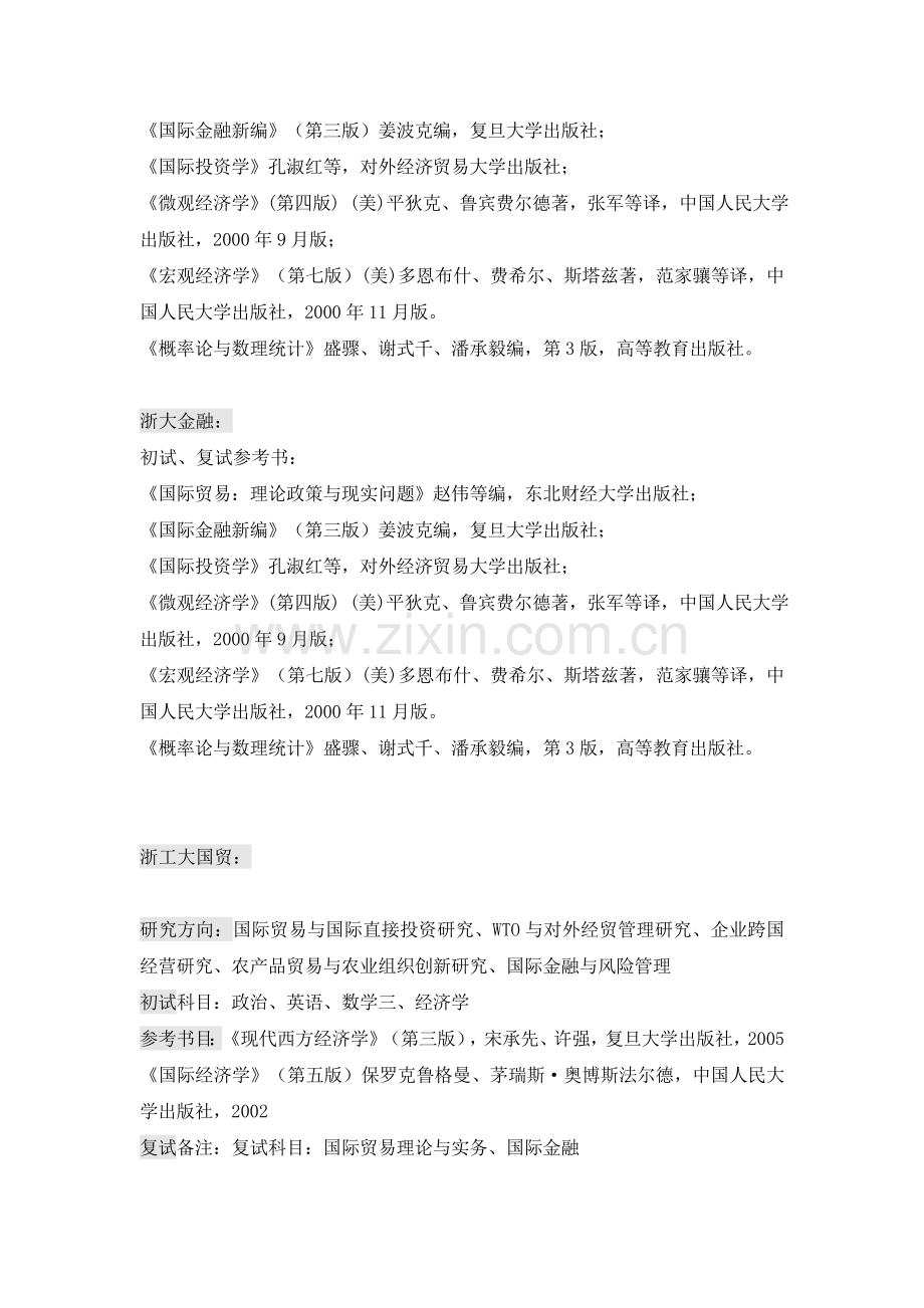 考研问题收集和答案.doc_第2页