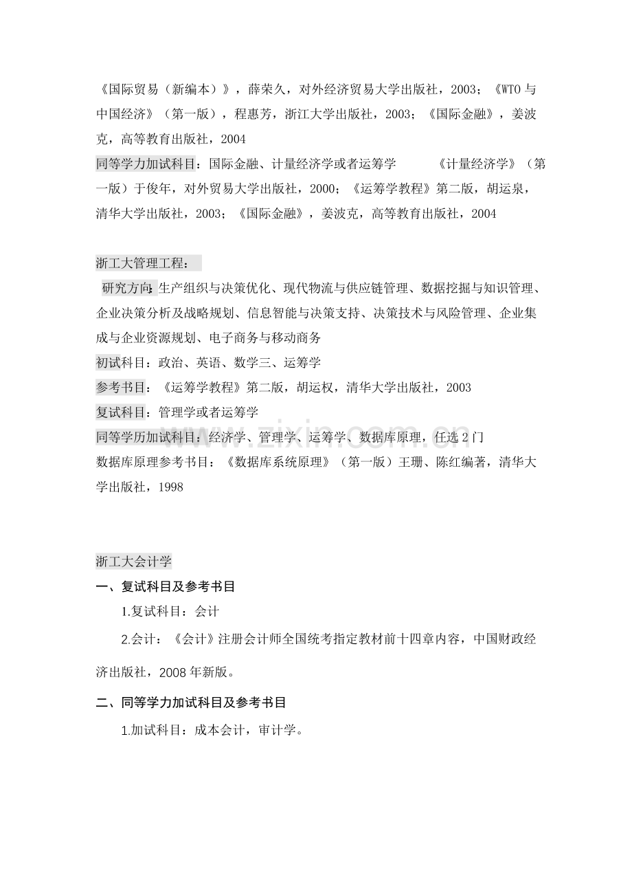 考研问题收集和答案.doc_第3页