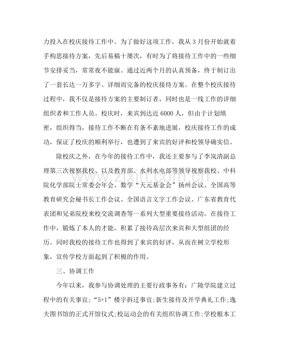 2021年学校行政人事年终工作参考总结格式.docx_第2页