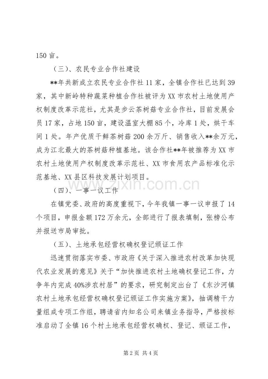 乡镇经管站年度工作计划 .docx_第2页