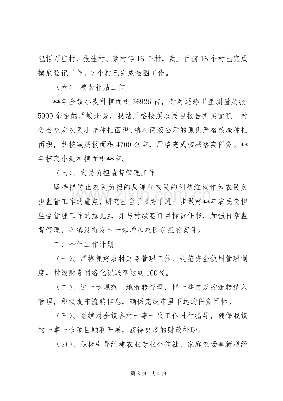 乡镇经管站年度工作计划 .docx_第3页