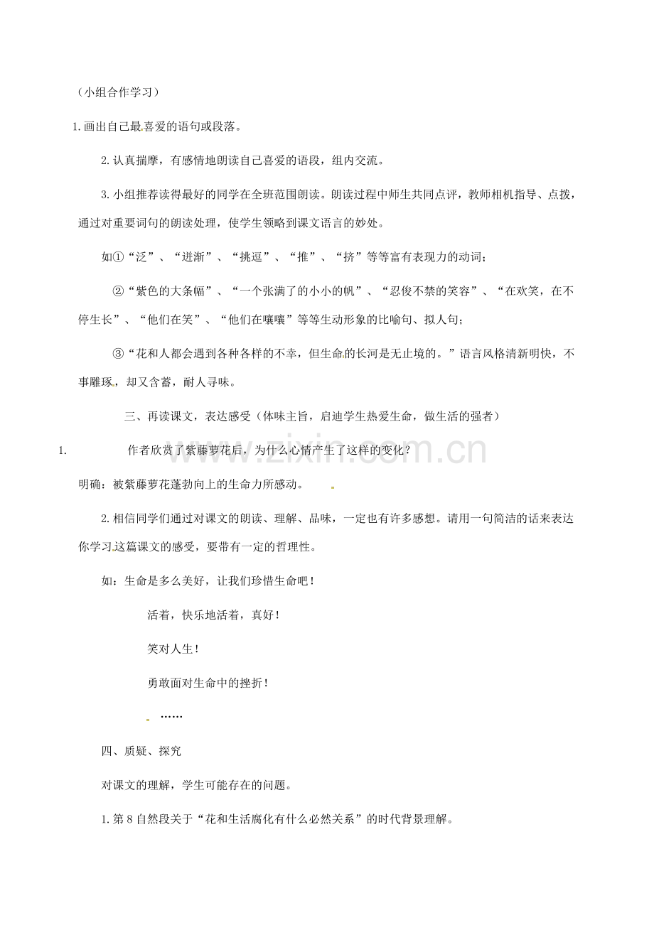 江苏省镇江市八年级语文下册 5 紫藤萝瀑布教案 苏教版-苏教版初中八年级下册语文教案.doc_第2页