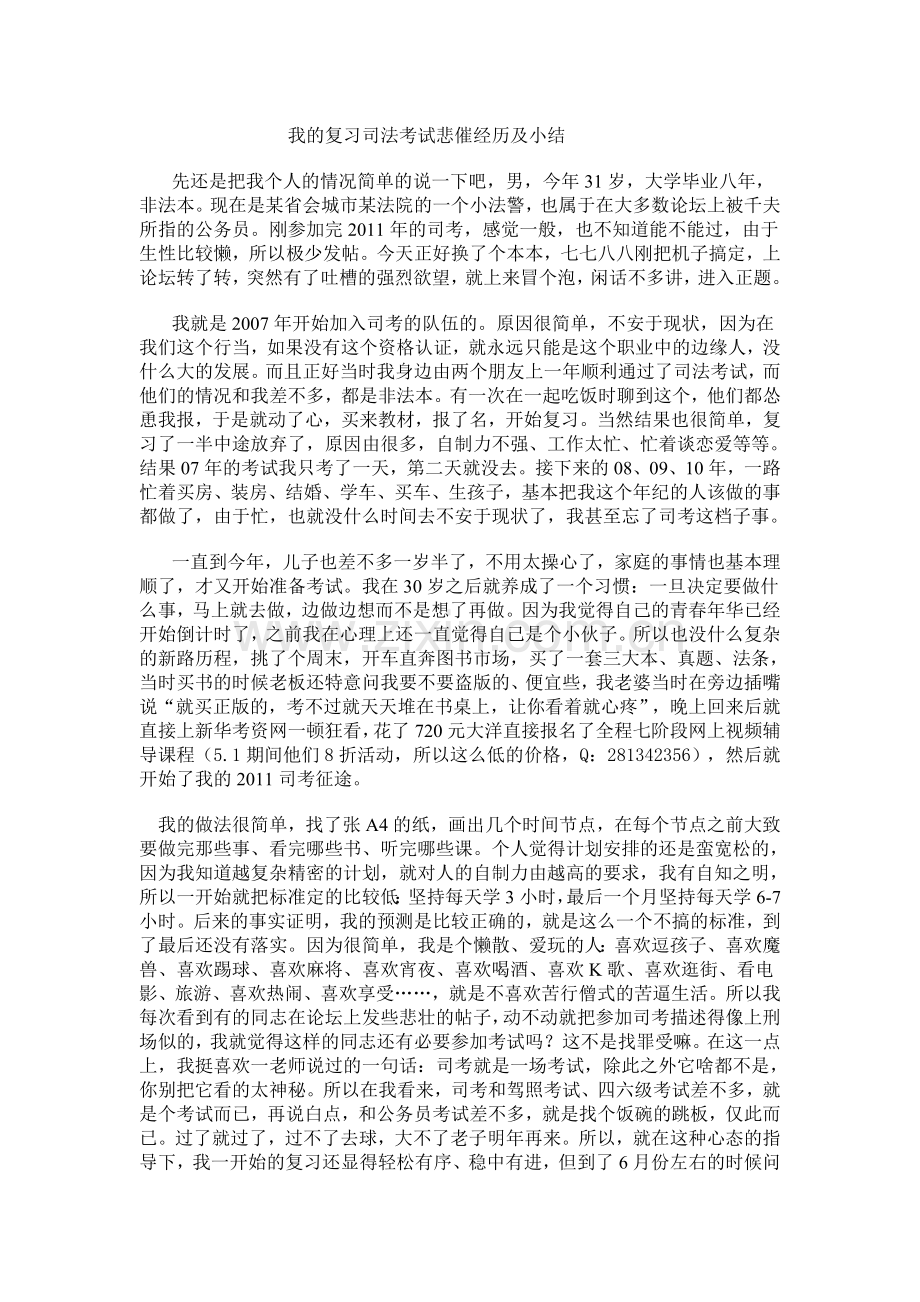 我的复习司法考试悲催经历及小结.doc_第1页