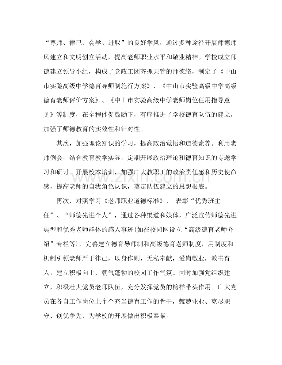 高中教师德育工作参考总结（通用）.docx_第2页