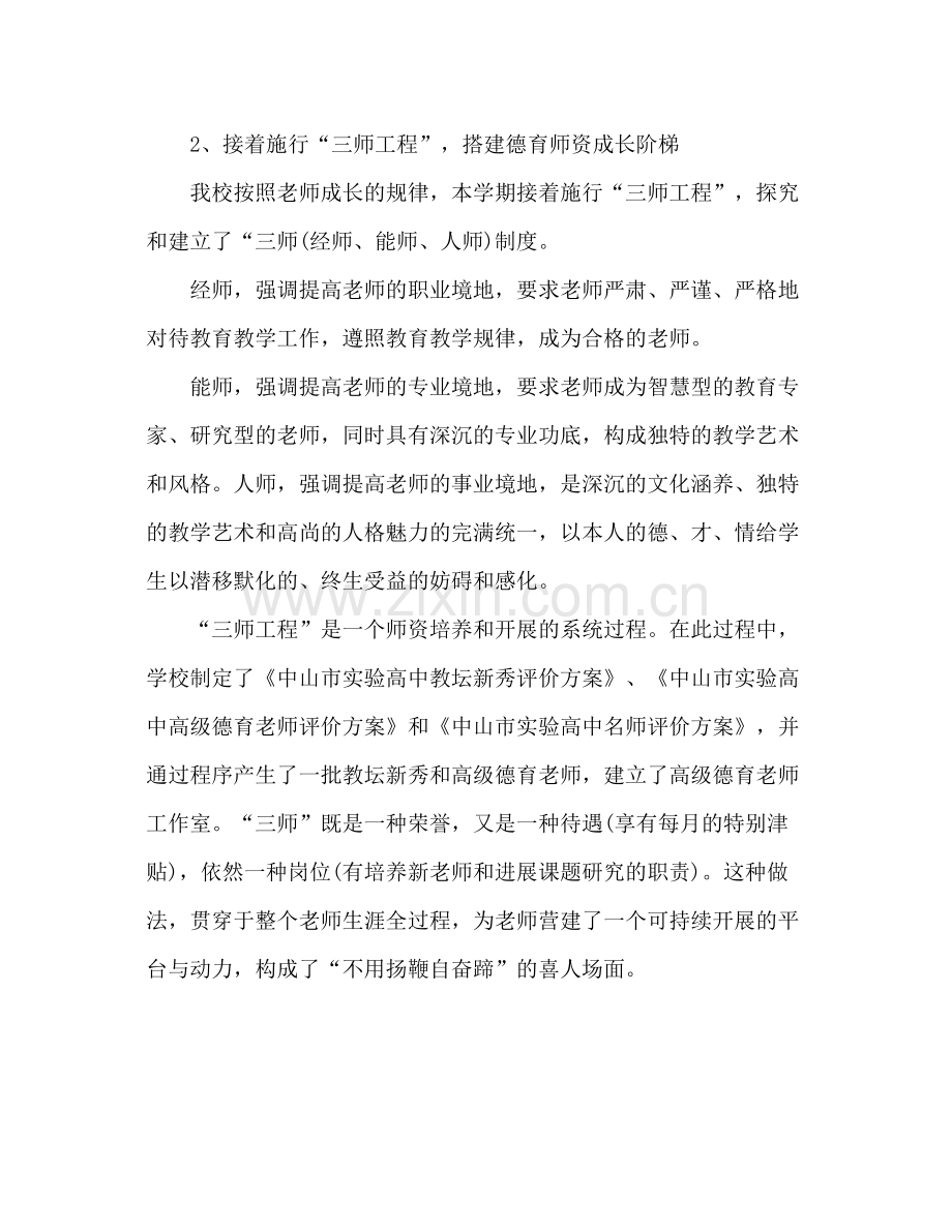 高中教师德育工作参考总结（通用）.docx_第3页