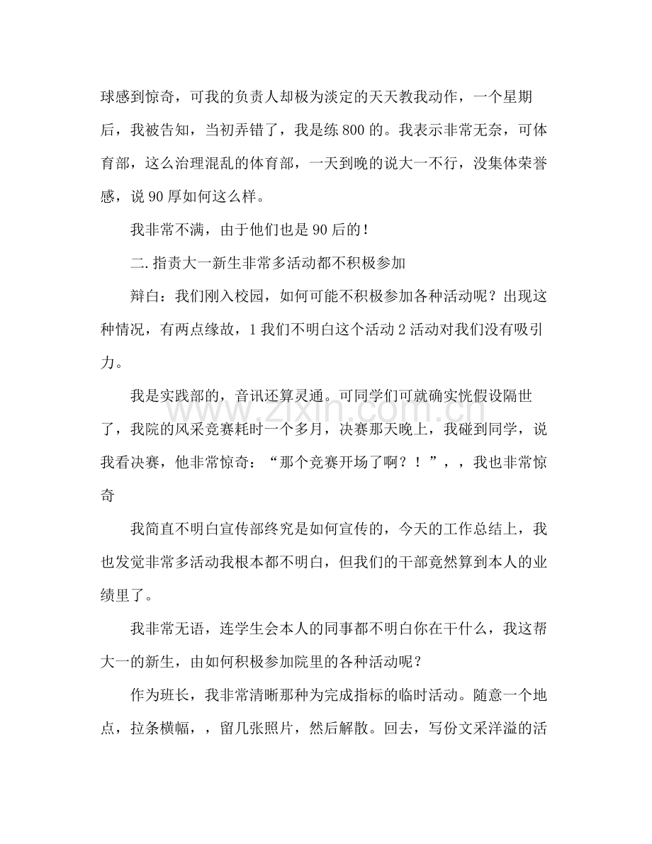 大一学生会工作参考总结（通用）.docx_第2页