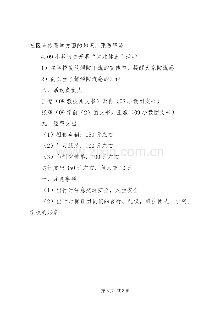 团委团日活动工作计划.docx_第3页