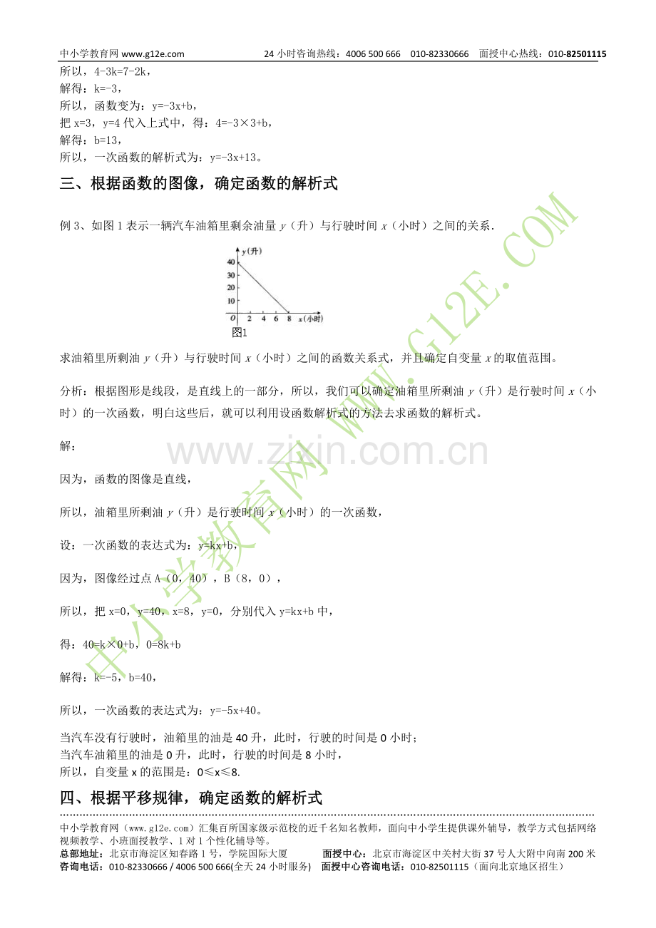 五种类型一次函数解析式的确定.doc_第2页