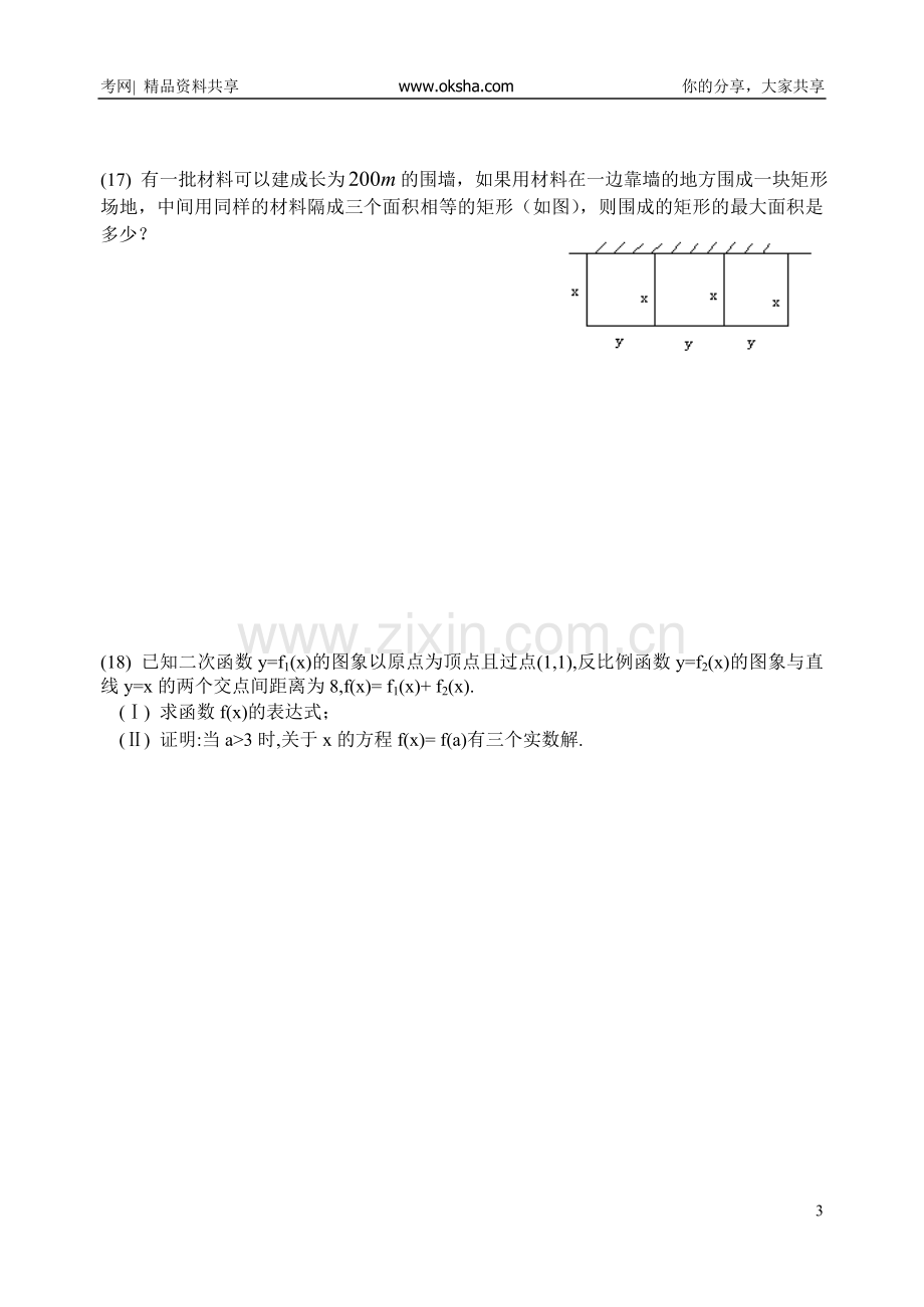 单元测试卷第02单元++函数及其性质.doc_第3页