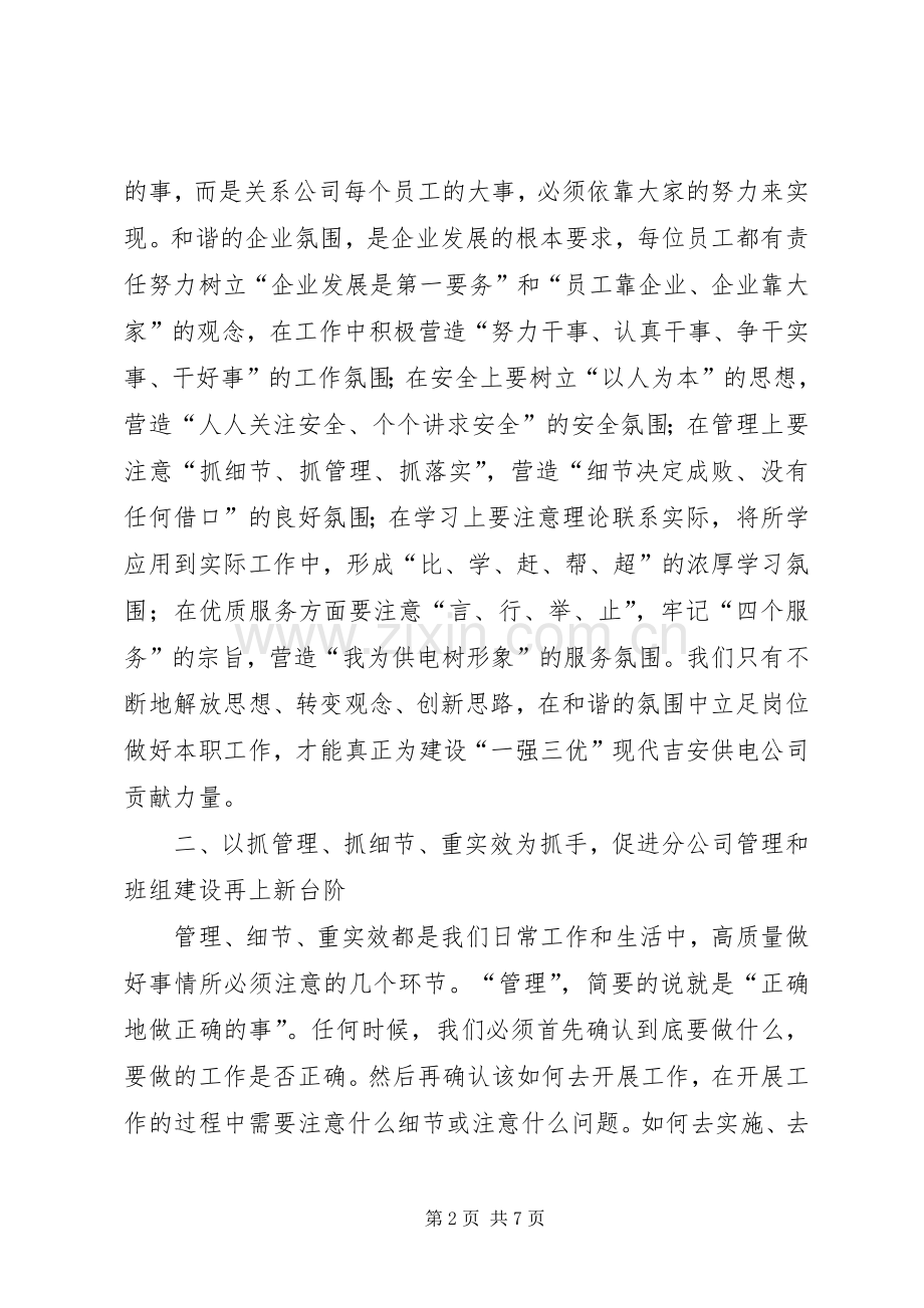 供电公司XX年工作计划.docx_第2页