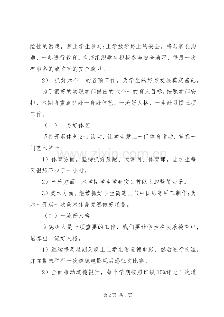 XX年小学一年级班主任工作计划范文 .docx_第2页