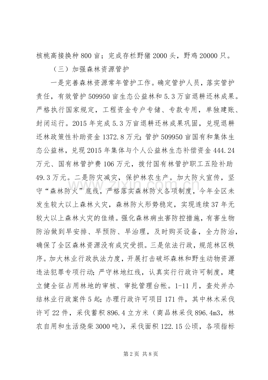 区林业局年度工作总结及工作计划.docx_第2页