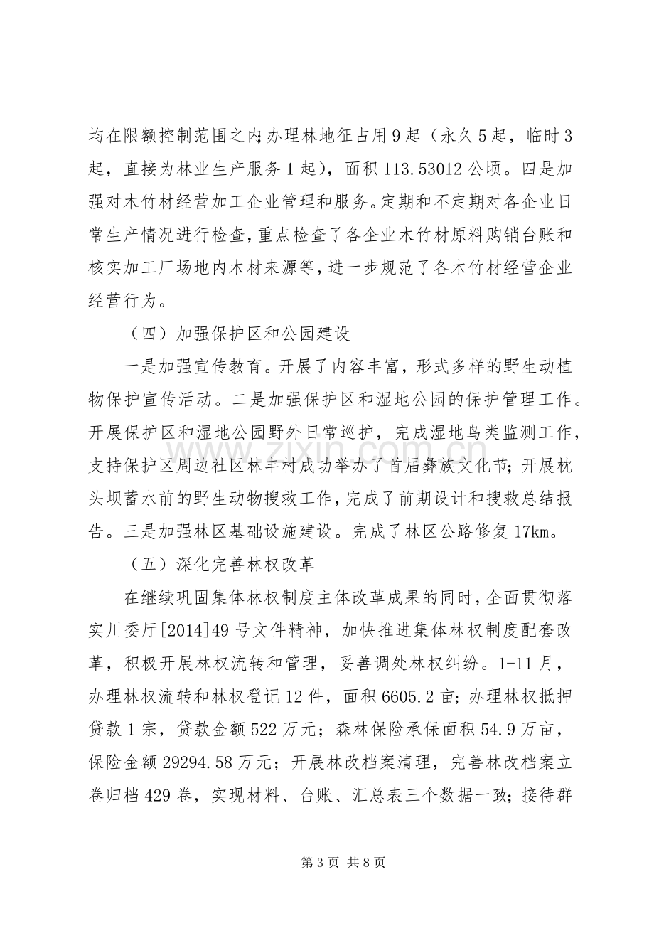 区林业局年度工作总结及工作计划.docx_第3页