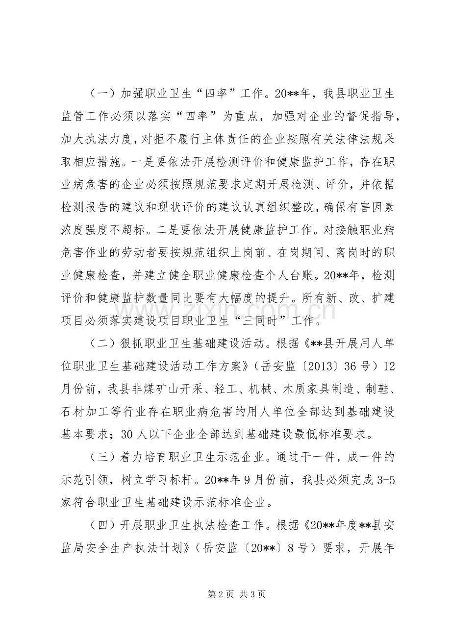 职业卫生监管工作计划.docx_第2页