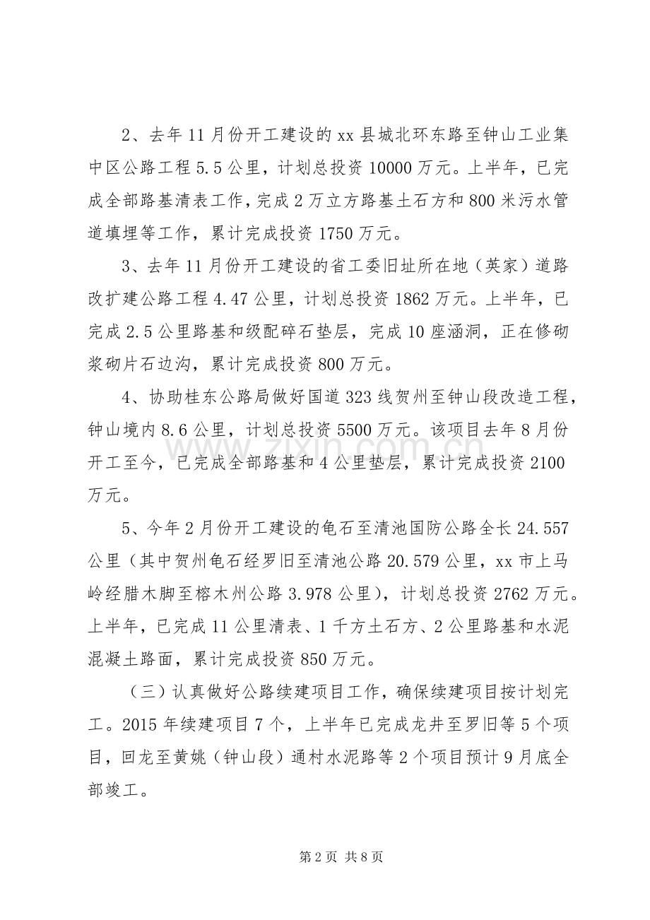 交通运输局上半年工作总结和下半年工作计划.docx_第2页