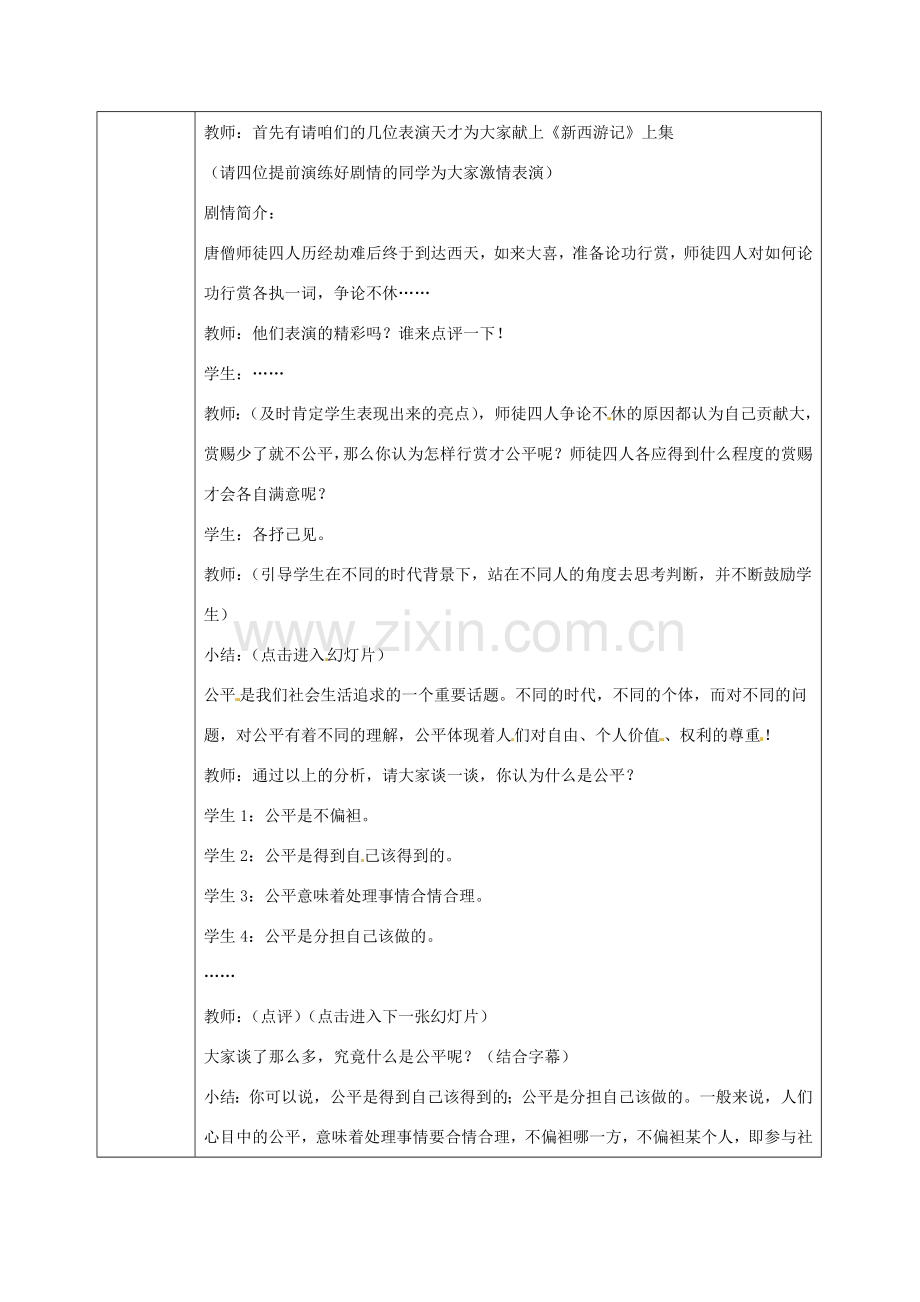 海南省万宁市思源实验学校八年级政治下册 第九课 第一节 公平是社会稳定的“天平” 教案 新人教版.doc_第2页