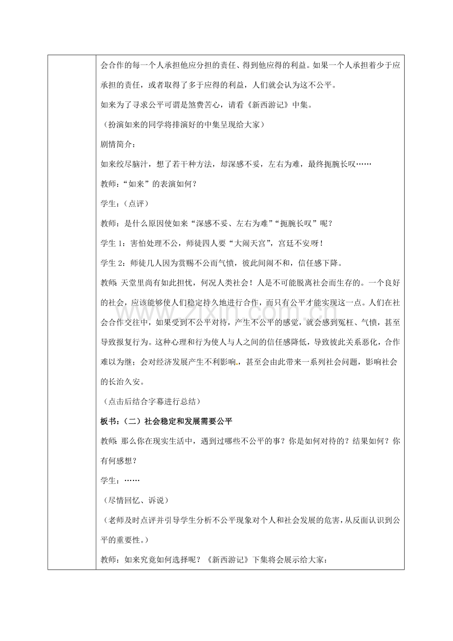 海南省万宁市思源实验学校八年级政治下册 第九课 第一节 公平是社会稳定的“天平” 教案 新人教版.doc_第3页