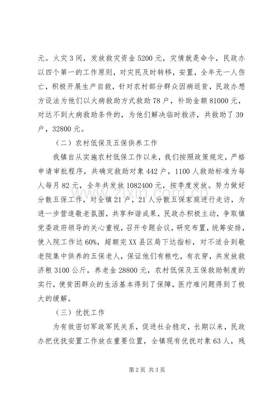 XX年乡镇民政办工作总结及XX年工作计划.docx_第2页