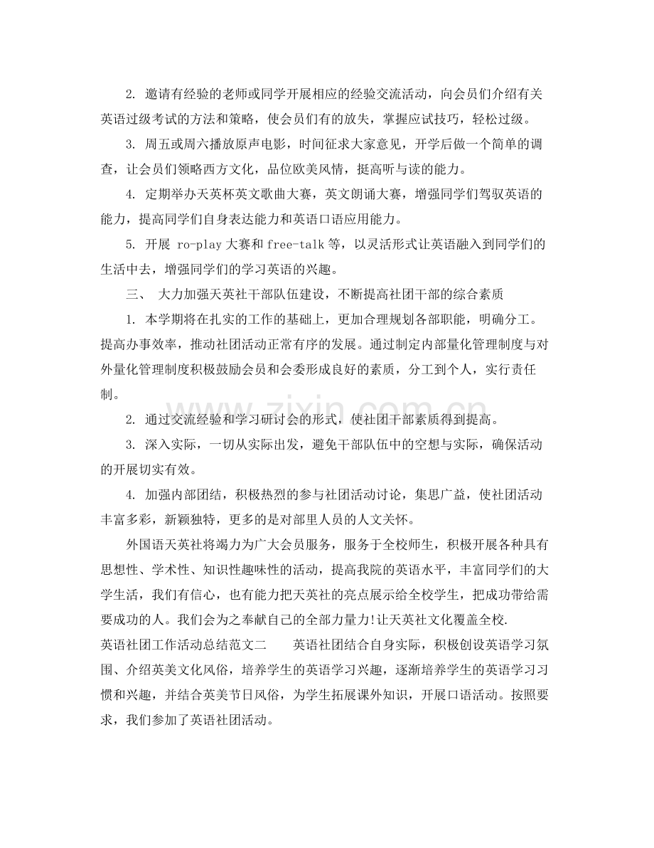 英语社团工作活动总结 .docx_第2页