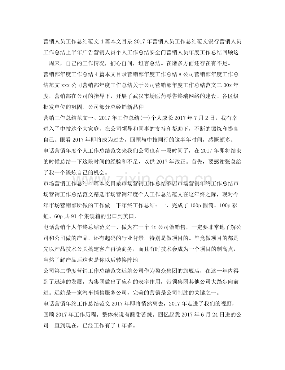 营销工作总结集锦 .docx_第2页