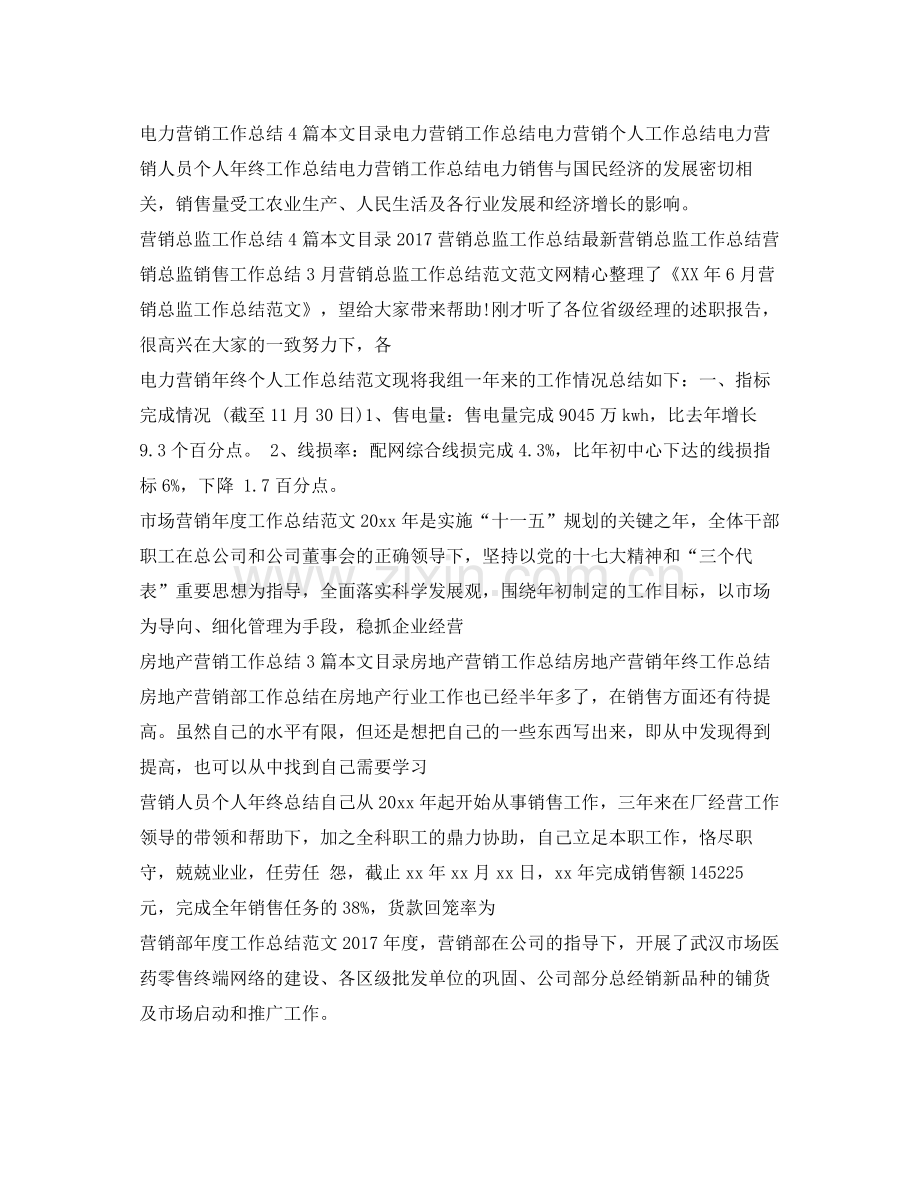 营销工作总结集锦 .docx_第3页