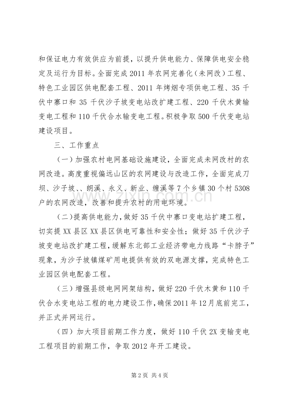 县委办加强电网建设安排意见.docx_第2页