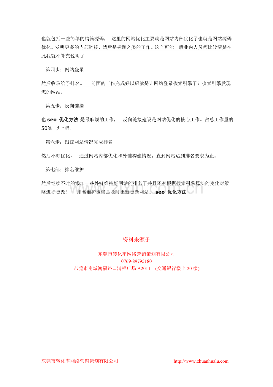 绿春县网络营销策划服务找转化率100%有效seo优化方法.doc_第2页