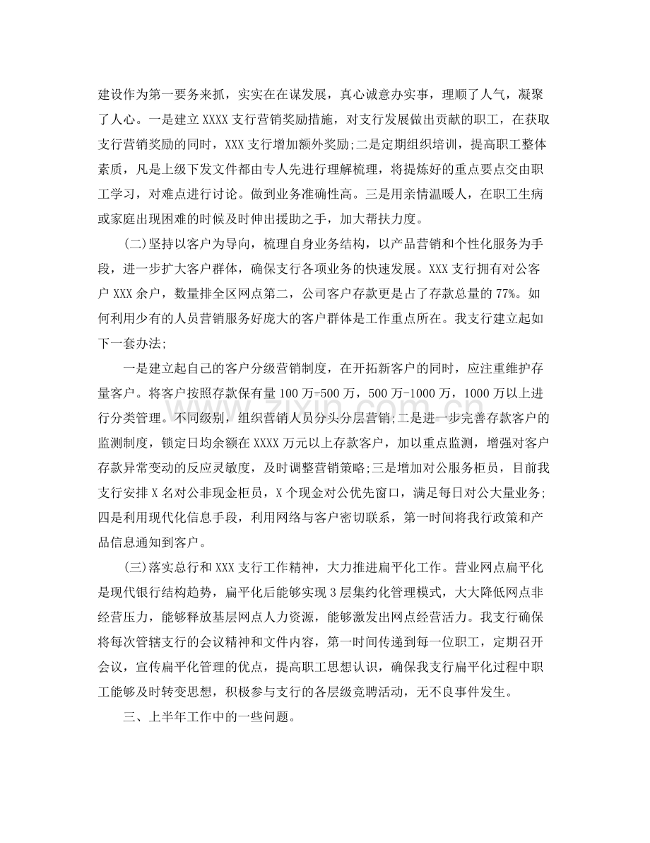 邮储银行员工工作总结 .docx_第2页