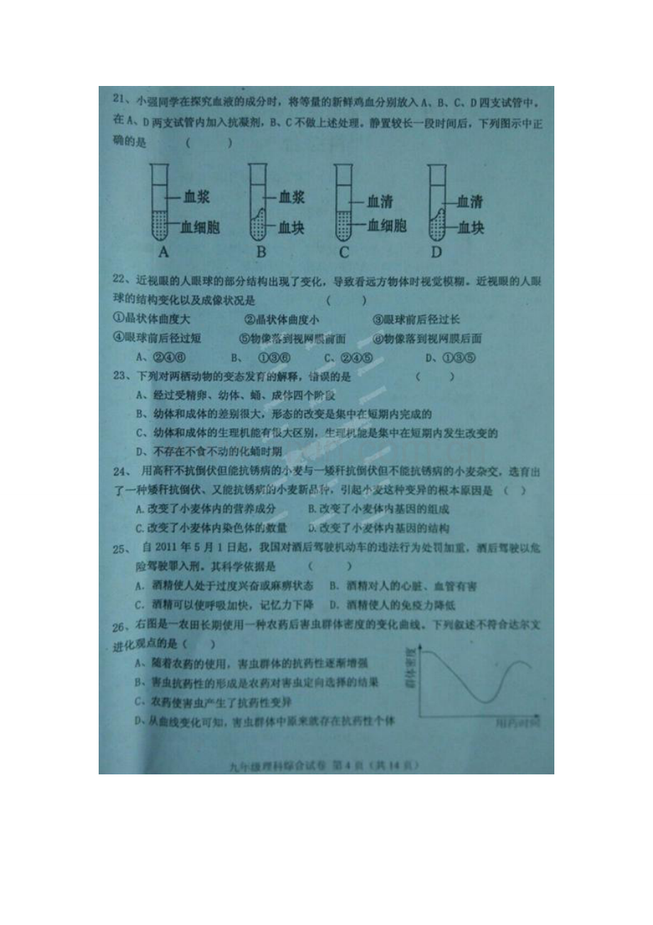 开江县2014-2015年九年级生物上学期期末试卷及答案.doc_第2页