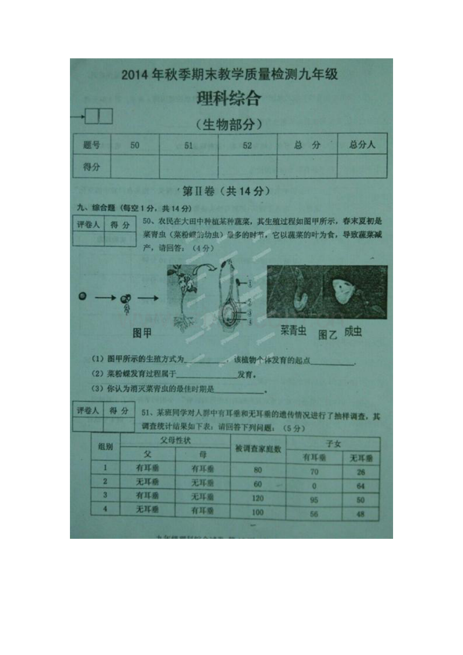 开江县2014-2015年九年级生物上学期期末试卷及答案.doc_第3页