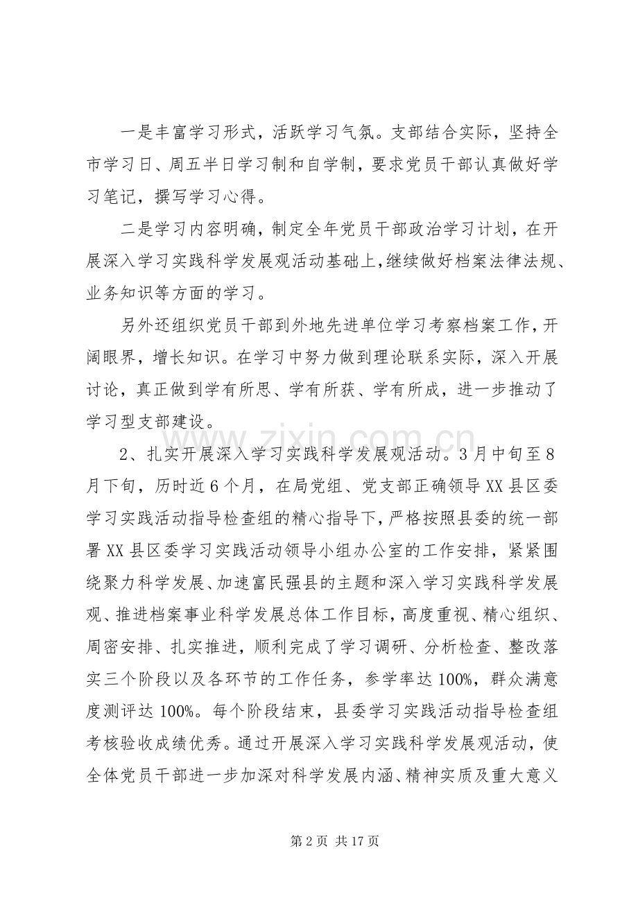 机关党支部年度的工作计划.docx_第2页