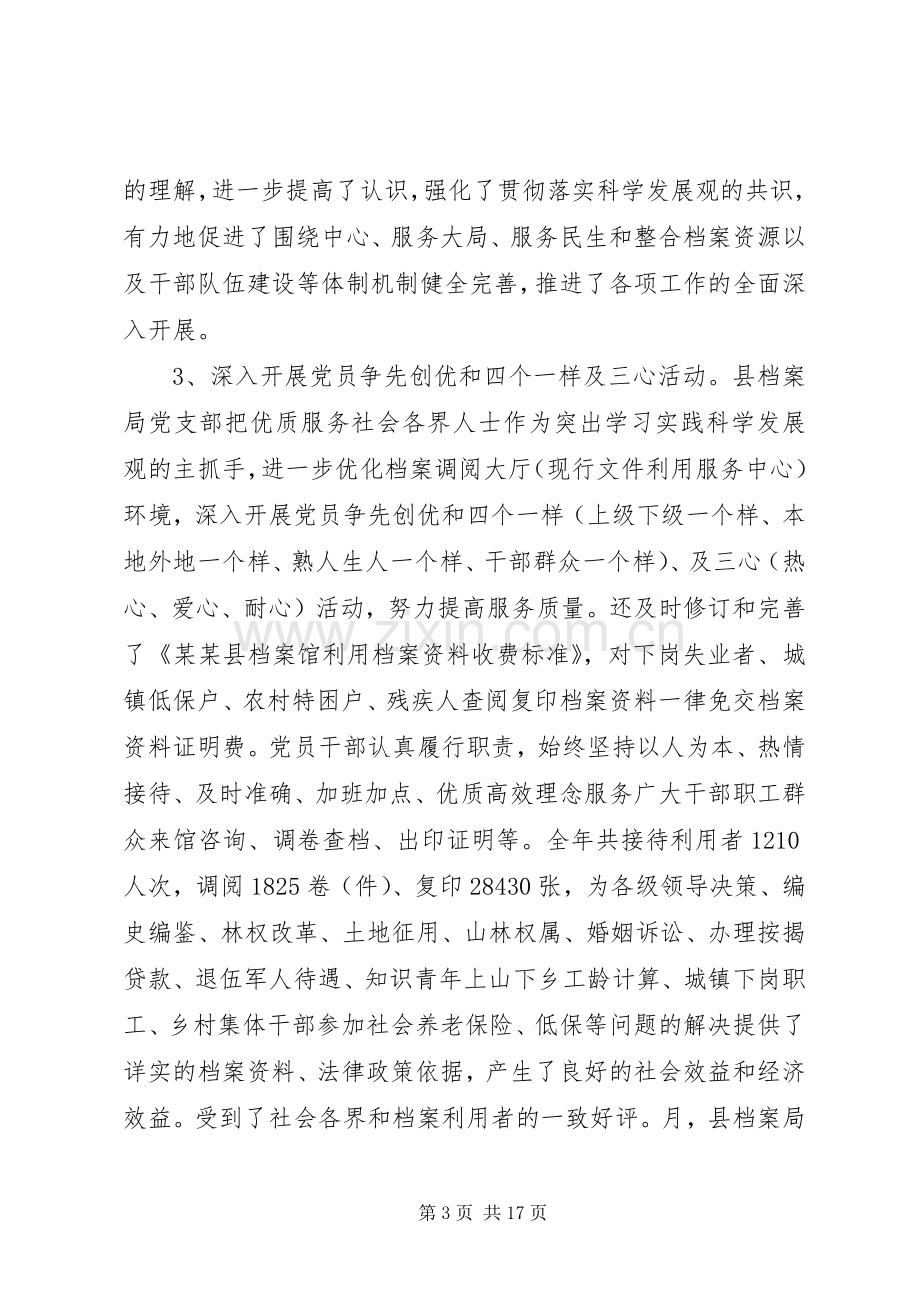 机关党支部年度的工作计划.docx_第3页