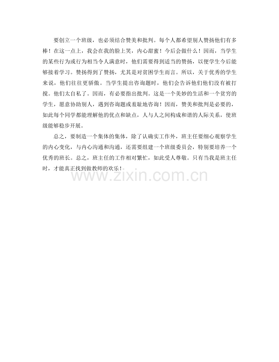 六年级班主任工作参考总结2)（通用）.docx_第2页