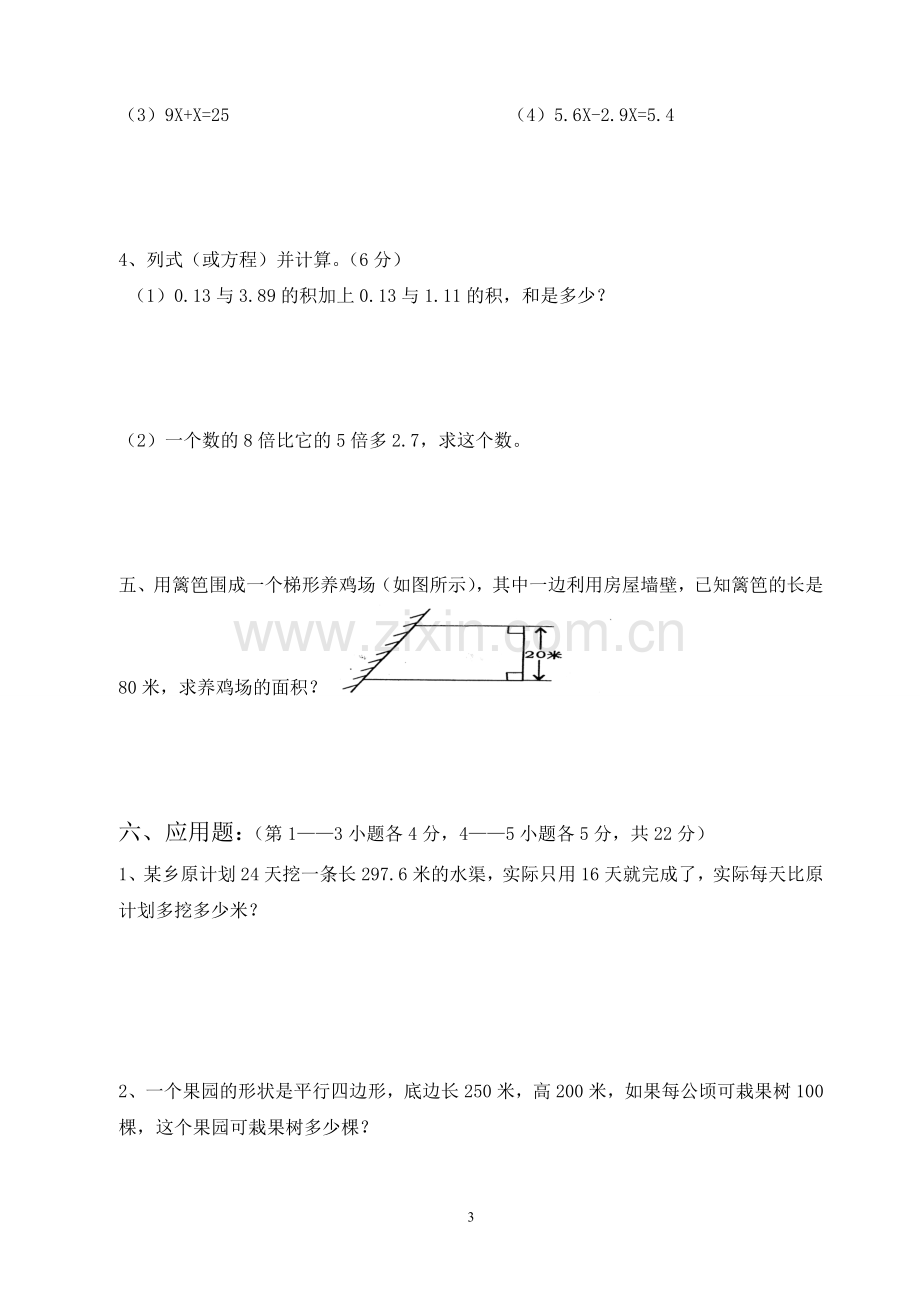 人教版五年级上册数学期末测试卷.doc_第3页