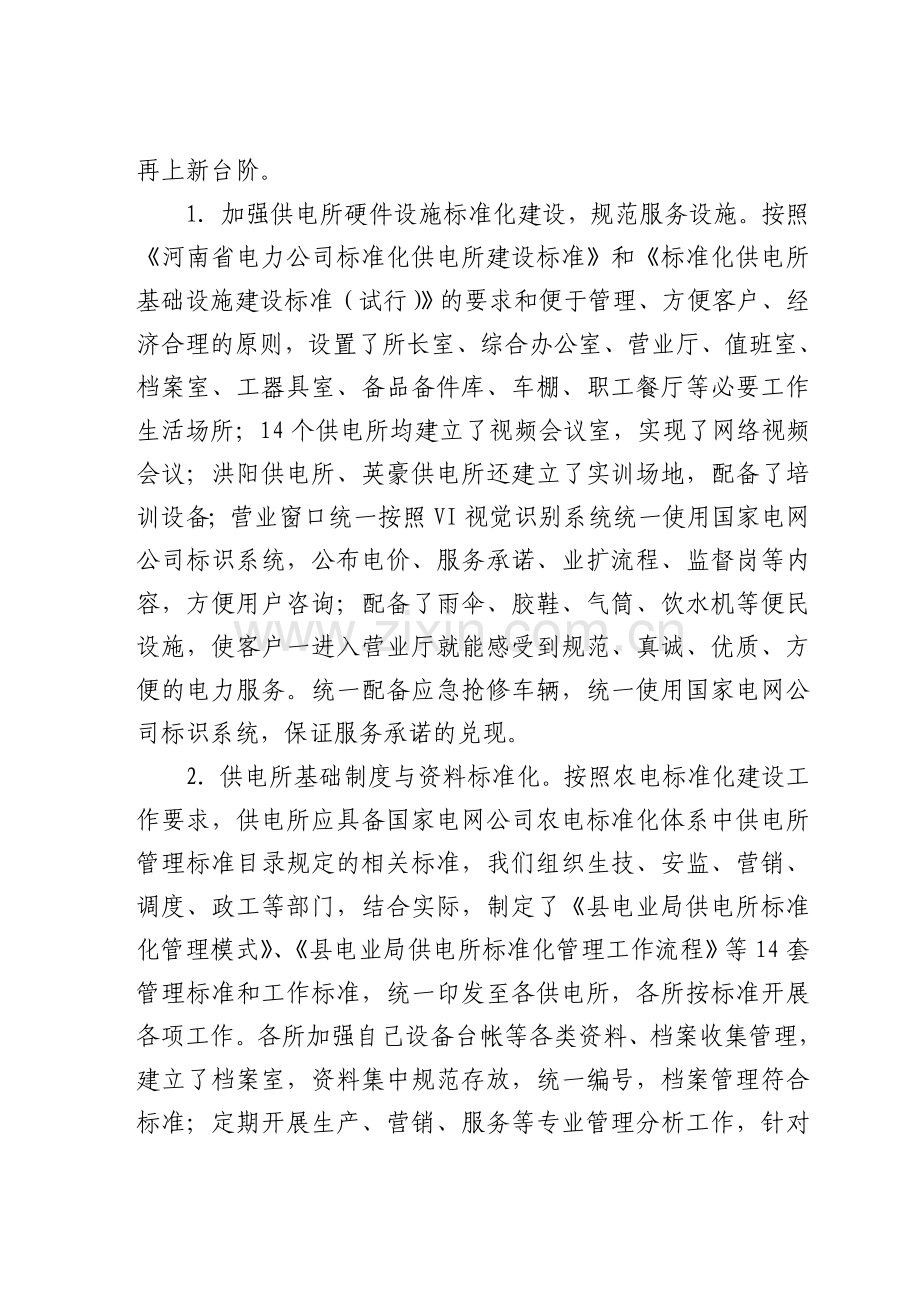 电业局标准化供电所建设汇报材料.doc_第2页