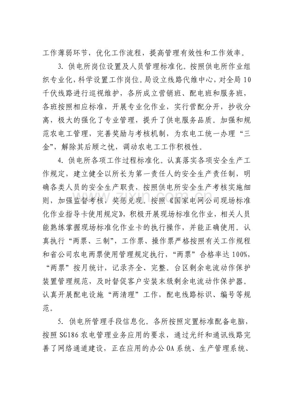 电业局标准化供电所建设汇报材料.doc_第3页