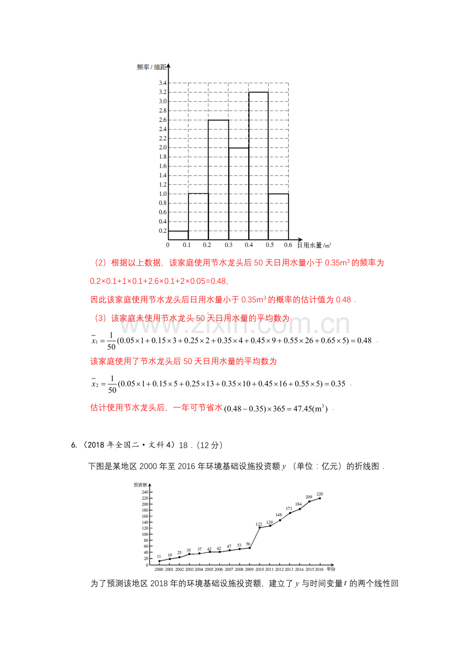 2018年各地高考真题分类汇编 概率统计 教师版.doc_第3页