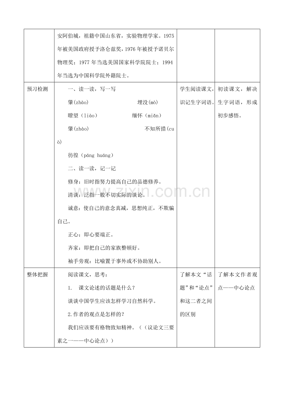 八年级语文下册 第14课应有格物致知精神教案 新人教版-新人教版初中八年级下册语文教案.doc_第2页