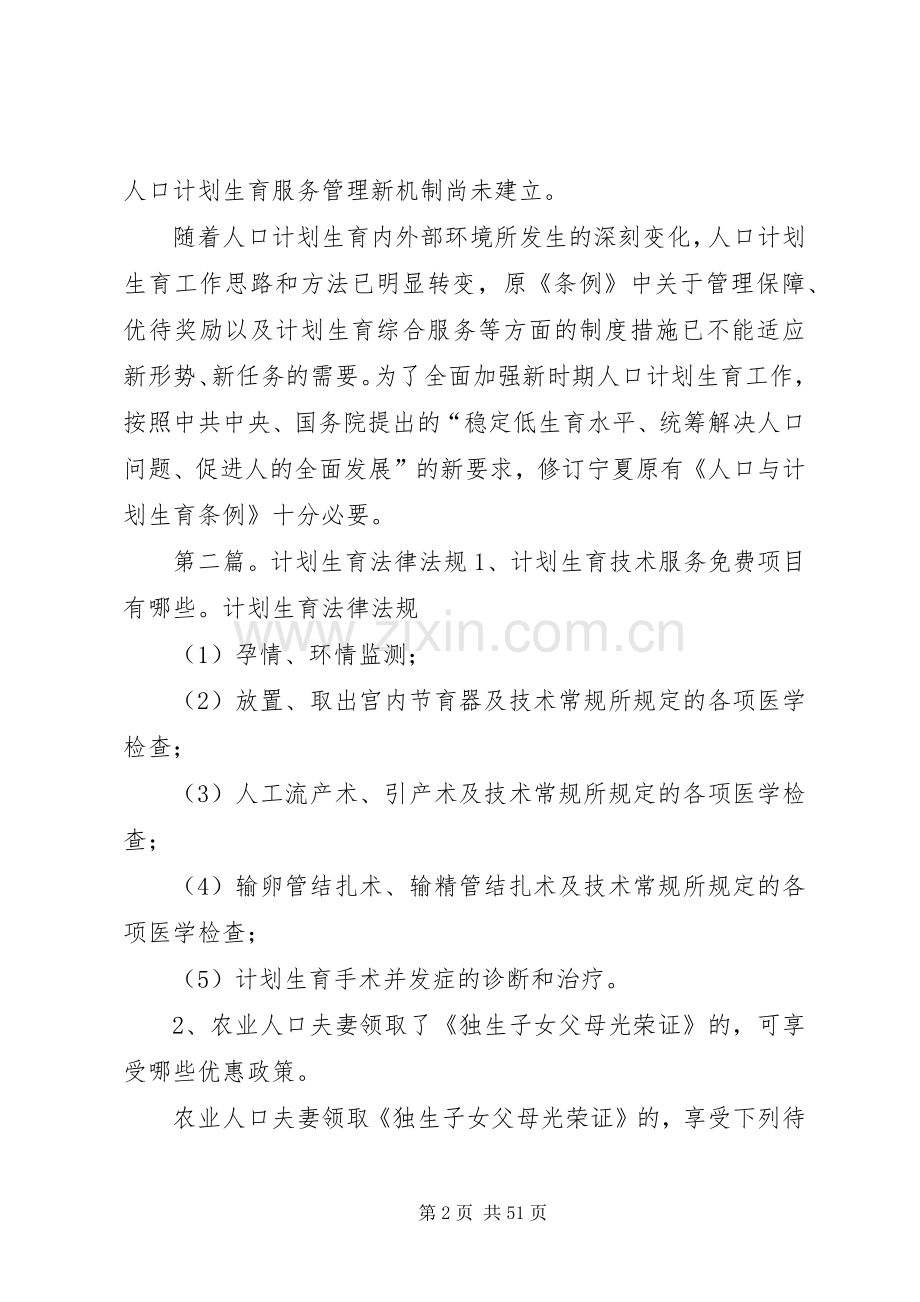 宁夏新计划生育法律法规制定的原因.docx_第2页